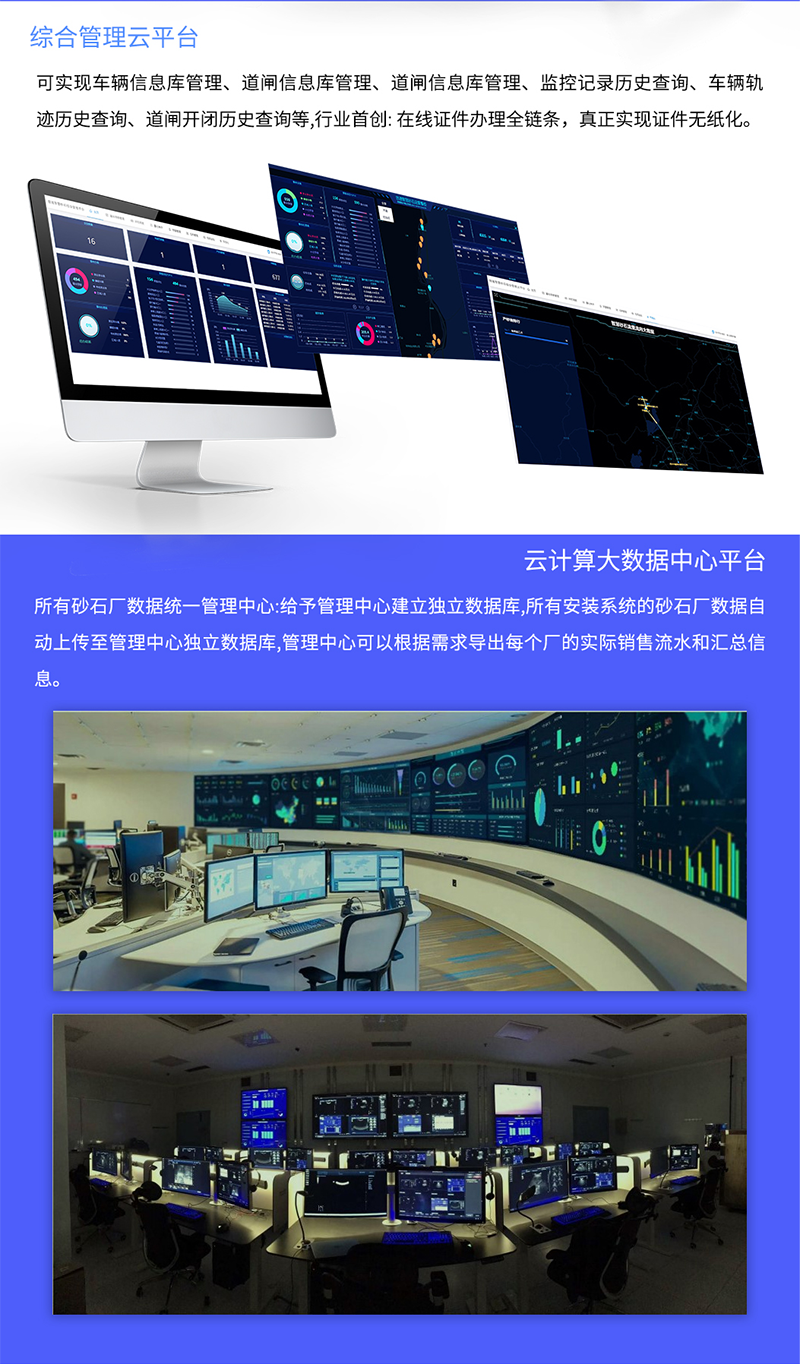 砂石智慧管理系统详情页8.png