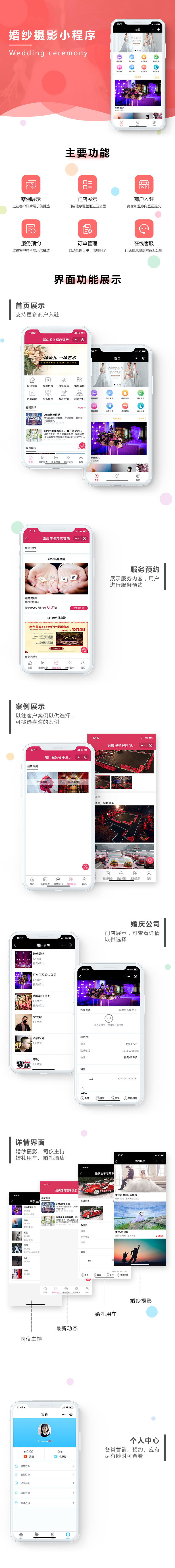 影楼微信小程序源码定制开发婚庆婚纱摄影照相馆门店展示预约后台