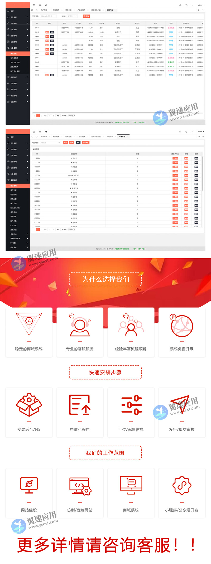 门店管理系统4.jpg 门店管理系统4.jpg