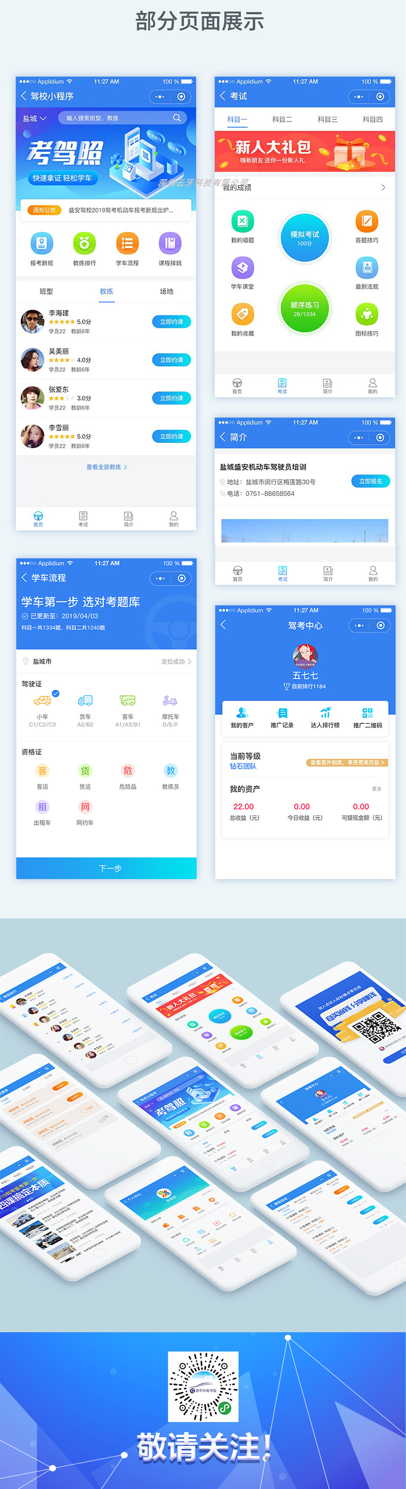 驾校小程序5.jpg 驾校小程序5.jpg