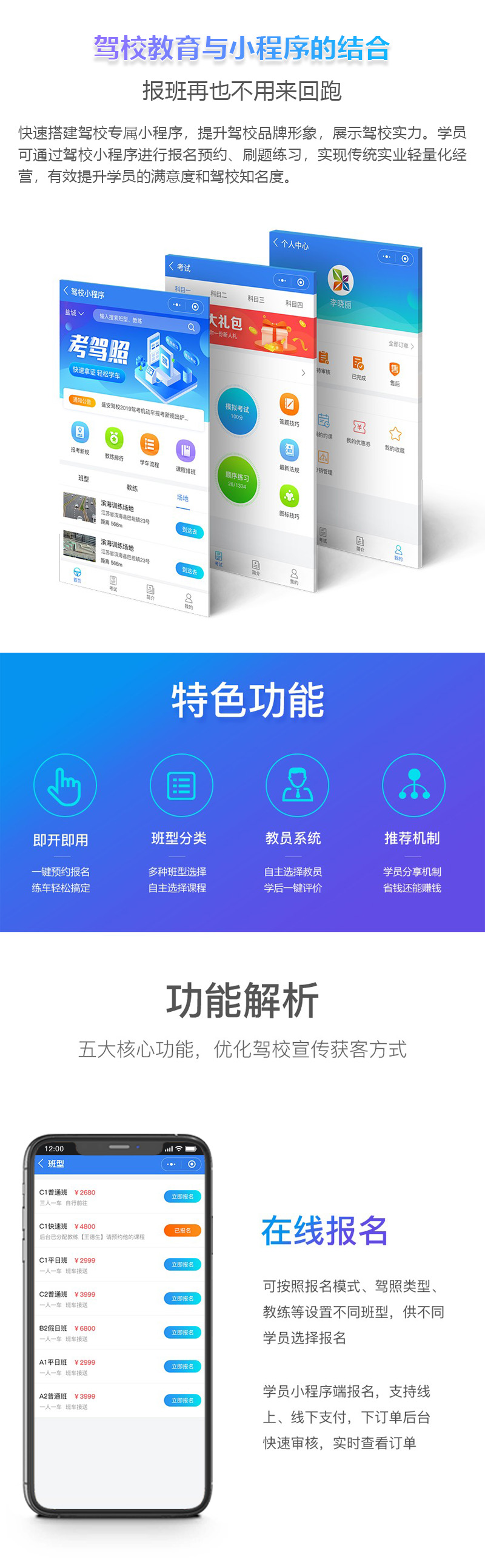 驾校小程序2.jpg 驾校小程序2.jpg