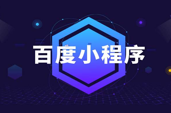 百度小程序.png